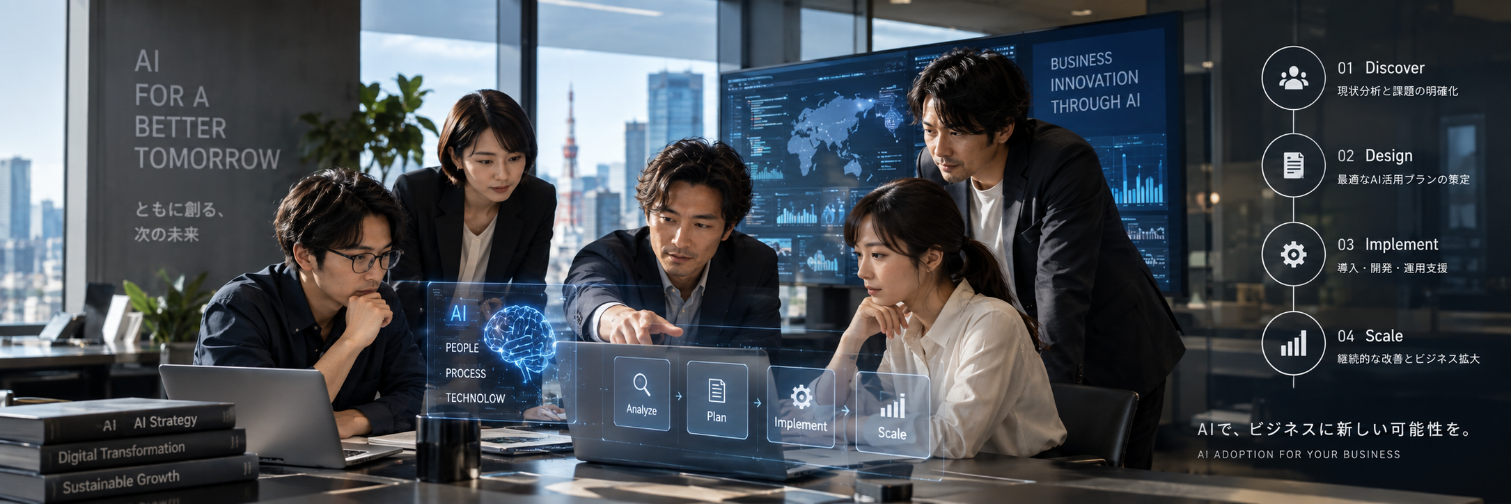 業務の課題とAI導入計画を検討するチームのコンセプト画像